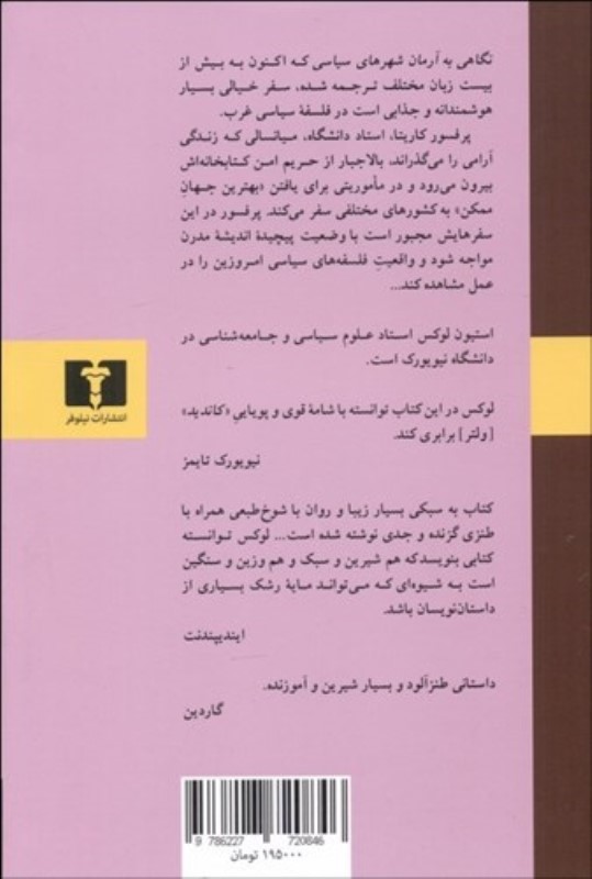 نگاهی به آرمان‌شهر‌های سیاسی (داستانی درباره‌ اندیشه) - 1