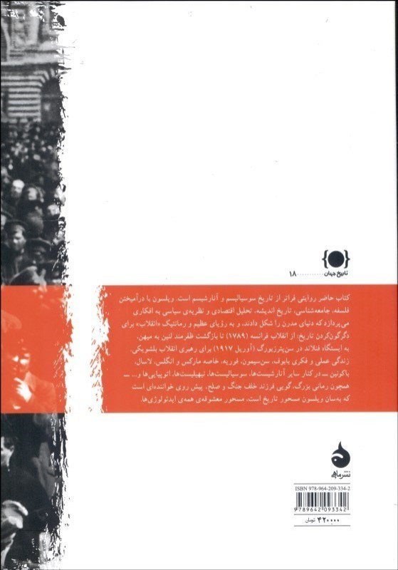 به سوی ایستگاه فنلاند (جستاری در نگارش و کنش تاریخ) - 1