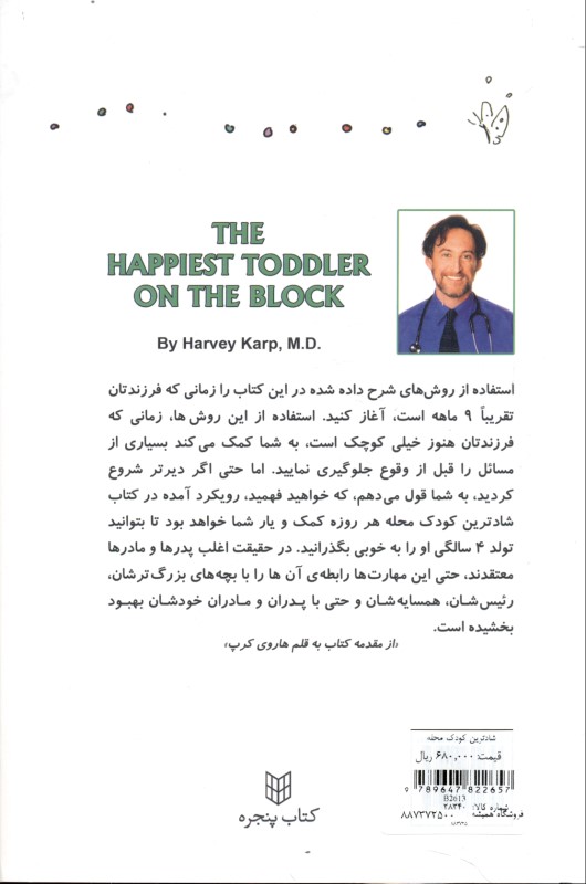 شادترین کودک محله - 1