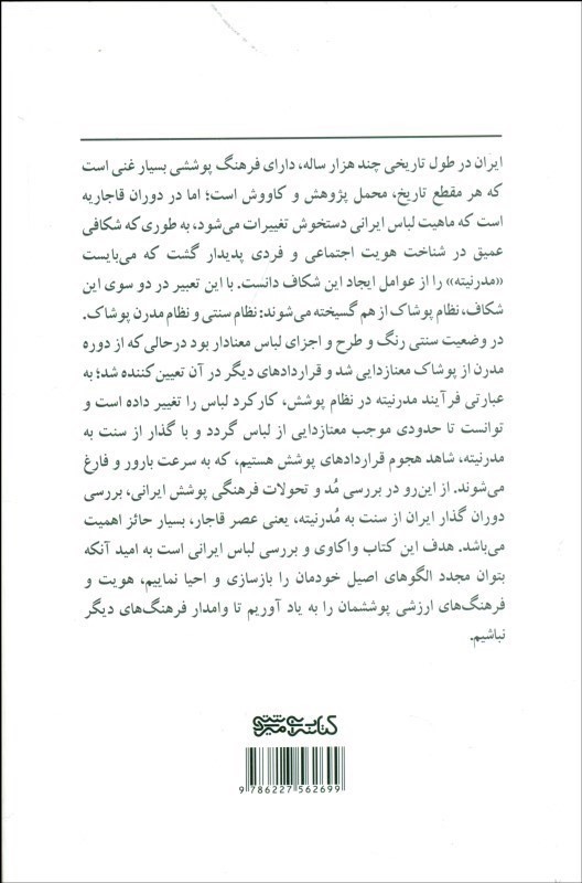 کلاه فرنگی (روایتی از لباس ایرانی در گذاری از سنت به مدرنیته) - 1