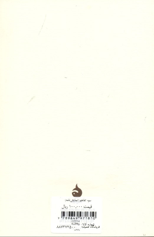 سوء تفاهم (نمایش‌نامه) - 1