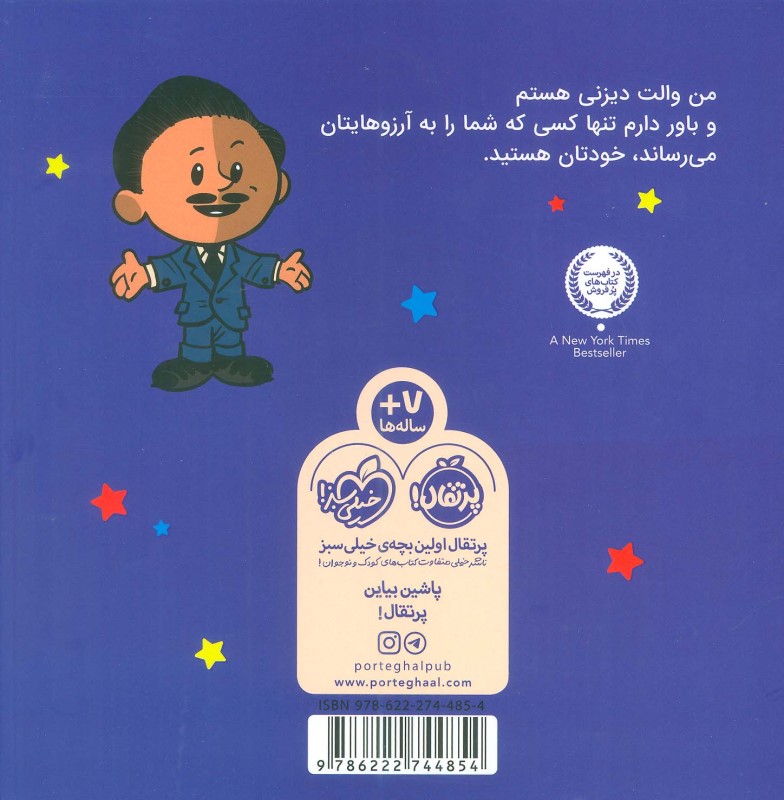 من والت دیزنی هستم (آدم‌های معمولی دنیا را تغییر می‌دهند) - 1