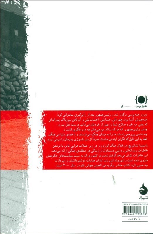 خاطرات 1 ابله سیاسی (زندگی عادی در بلگراد) - 1