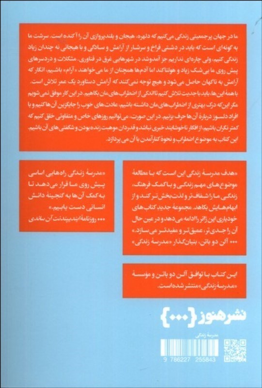 با اضطراب کنار آمدن (مراقبه ذهن مضطرب) - 1