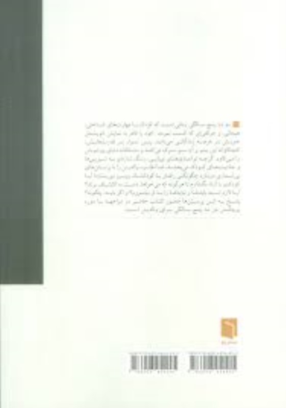 زندگی از آغاز (دایره‌المعارف جامع فرزندپروری 2 تا 5 سالگی) جلد 2 - 1