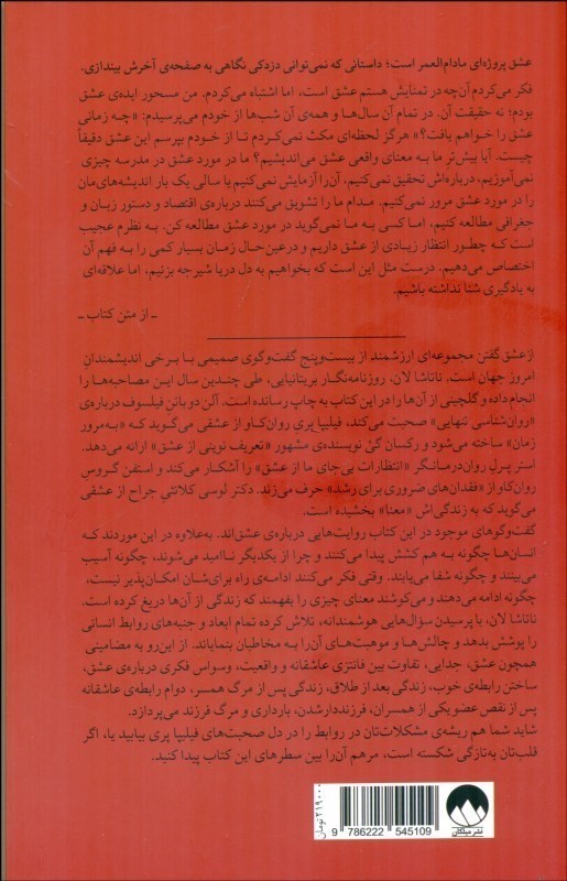 از عشق گفتن (عشاق غریبه ها والدین دوستان آغاز ها و پایان ها) - 1