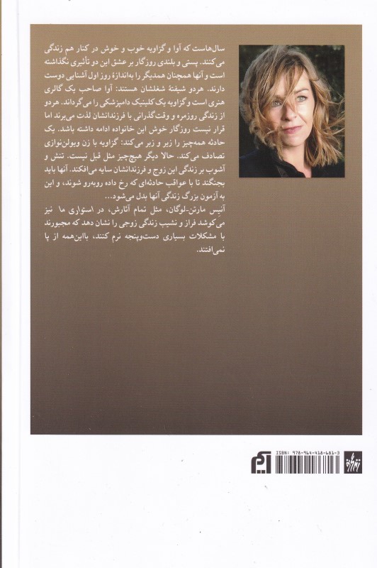 استواری ما - 1