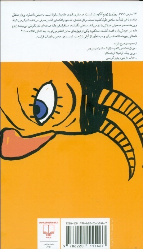 آرایش دشمن - 1