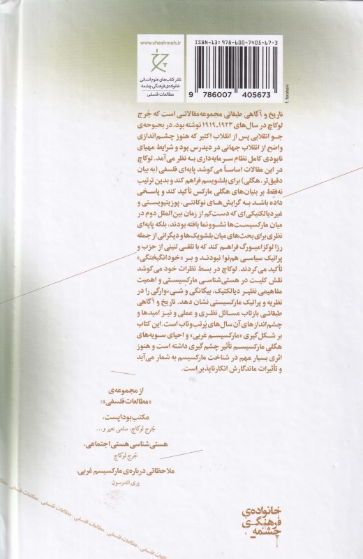 تاریخ و آگاهی طبقاتی - 1