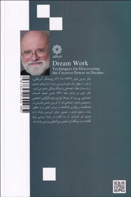 بررسی رویا (شیوه‌هایی برای کشف توان خلاق در خواب‌ها) - 1