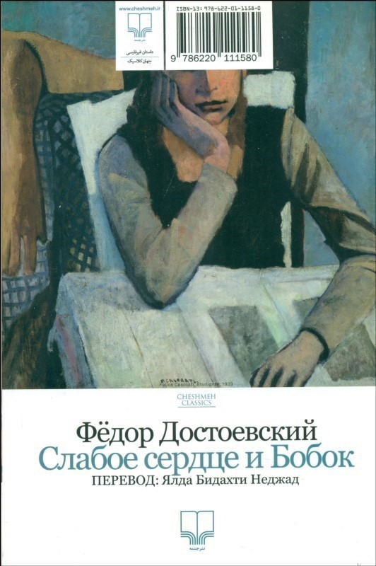 قلب ضعیف و بوبوک - 1