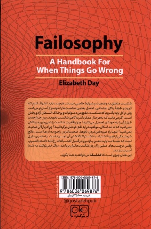 فشلسفه (راهنمایی برای زمان‌هایی که اوضاع بر وفق مراد نیست) - 1