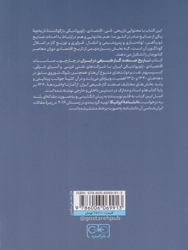 تاریخ صنعت گاز طبیعی در ایران - 1