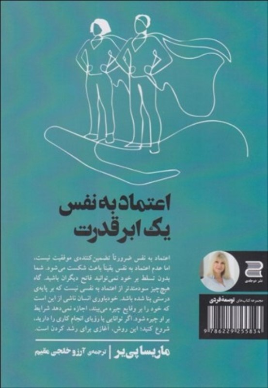 اعتماد به نفس 1 ابر قدرت - 1