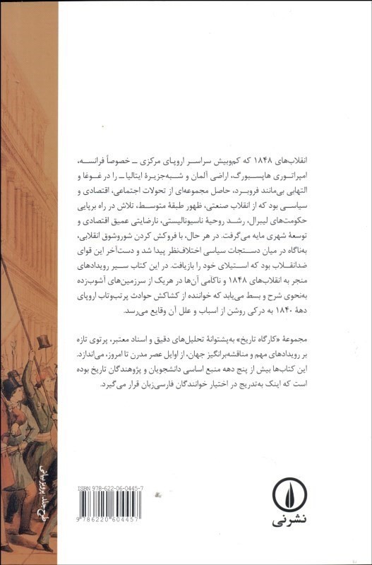 انقلابهای 1848 - 1