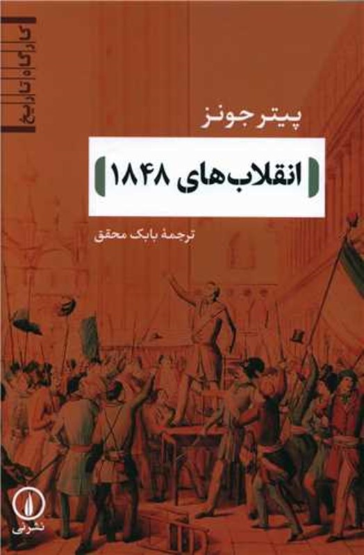 انقلابهای 1848 - 0
