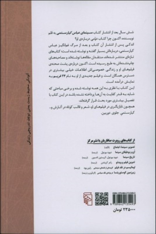 تناقضات نا‌بازیگری (و مقاله‌های دیگر درباره‌ی سینمای عباس کیا‌رستمی) - 1
