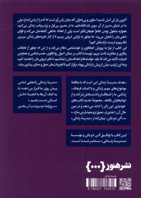 چگونه به استقبال ملال برویم - 1