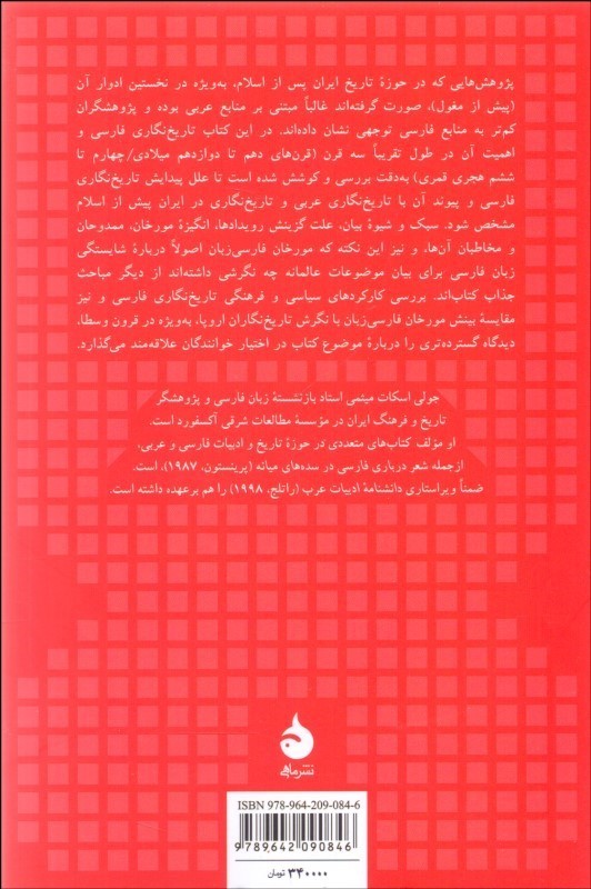 تاریخ‌نگاری فارسی (سامانیان غزنویان سلجوقیان) - 1