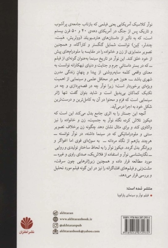 خیابان بی نام (تاریخچه فیلم نوآر کلاسیک آمریکا) - 1