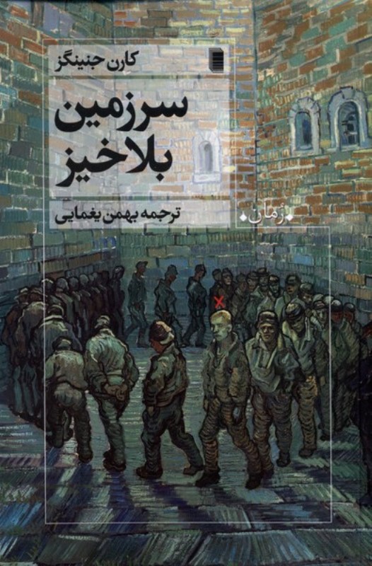 سر‌زمین بلاخیز