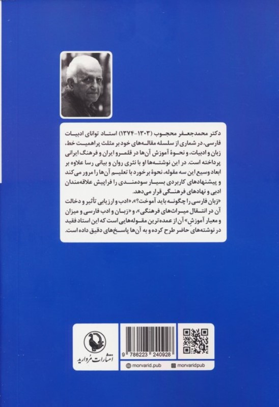 زبان ‌فارسی را چگونه باید آموخت - 1