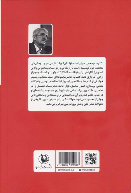 در طریق ادب (از فردوسی تا نیما) - 1
