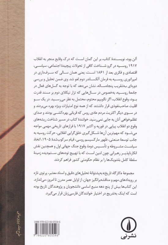 ریشههای انقلاب روسیه 1917-1861 - 1