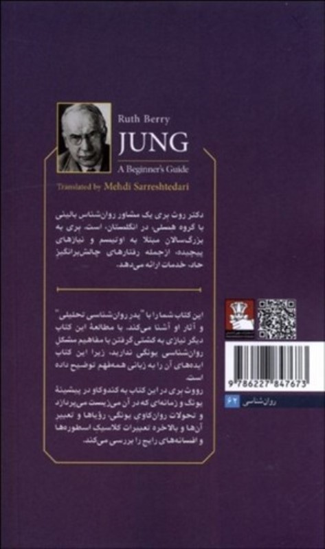 درآمدی بر روان‌شناسی یونگ - 1