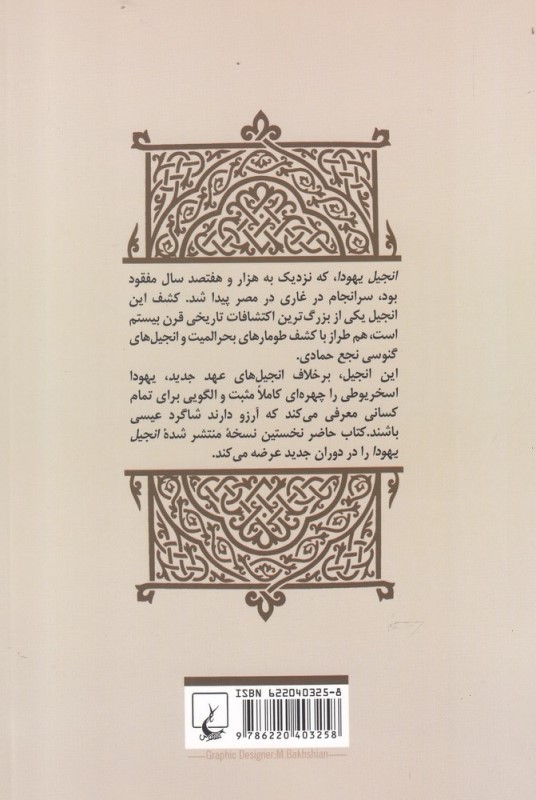 انجیل یهودا (از دست‌نوشته چاکوس) - 1