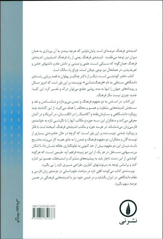 فرهنگ و تمدن - 1