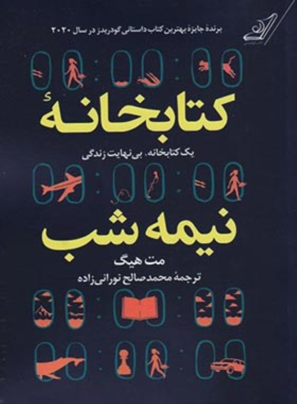 کتابخانه نیمه شب (گالینگور)