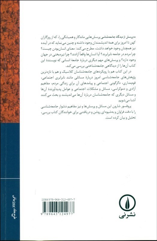 10 پرسش از دیدگاه جامعهشناسی - 1