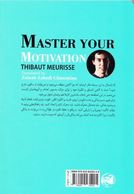 مربی خودت باش (راهکار‌هایی برای افزایش انگیزه) - 1