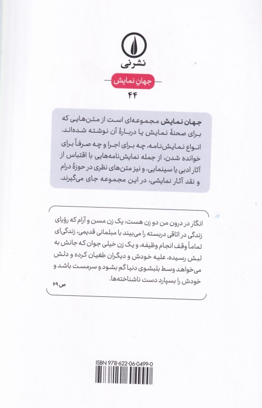 رنه و مادلن (نمایش‌نامه) - 1