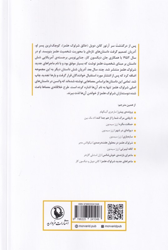 شاهکار‌های شرلوک هلمز - 1