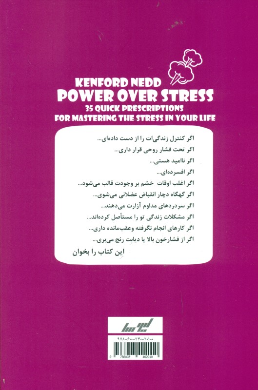 استرس را سرکوب کن (35 نسخه‌‌ فوری برای تسلط بر استرس در زندگی) - 1