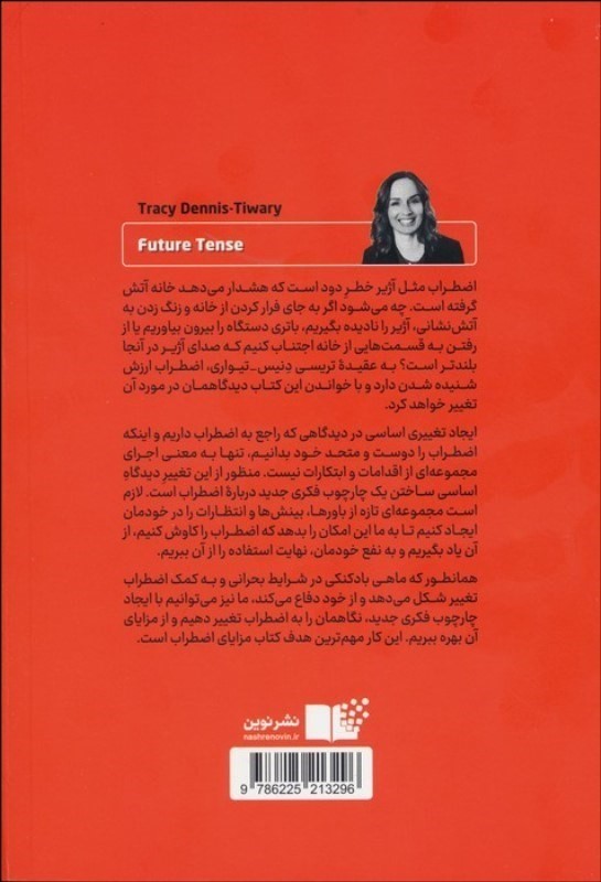 مزایای اضطراب - 1