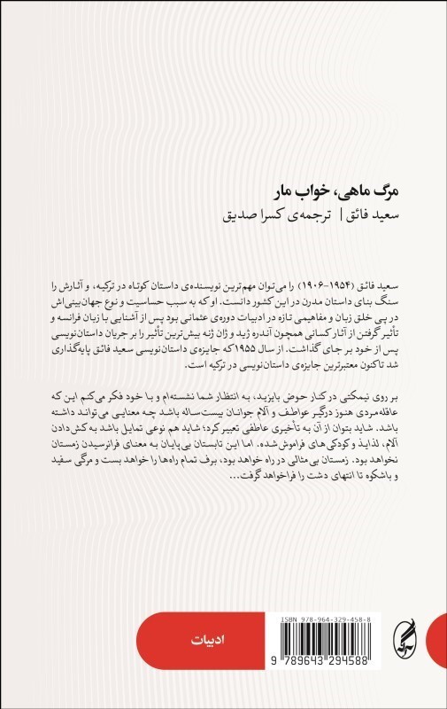 مرگ ماهی خواب مار - 1