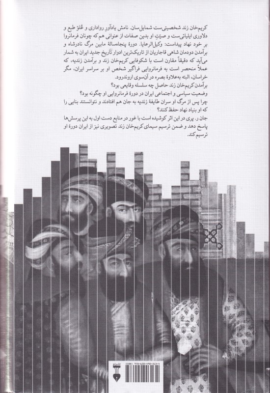 کریم خان زند (تاریخ ایران بین سال های 1747تا1779) - 1