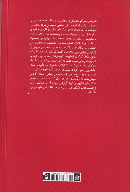 امپراتوری طلای سرخ - 1