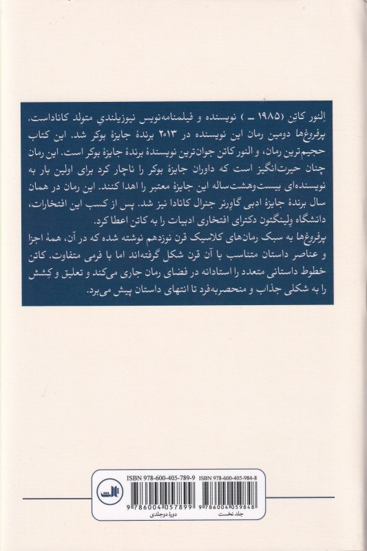 پر فروغ‌ها - 3