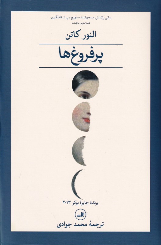 پر فروغ‌ها - 2