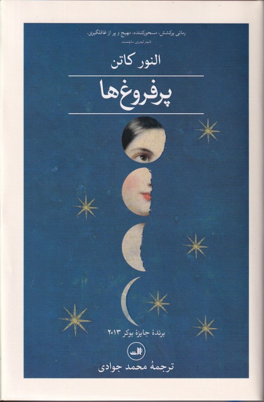 پر فروغ‌ها