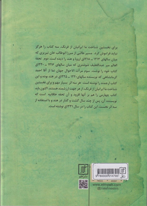 تحفه خاقانیه (گزارش سفر هند در سال 1231 ق) - 1