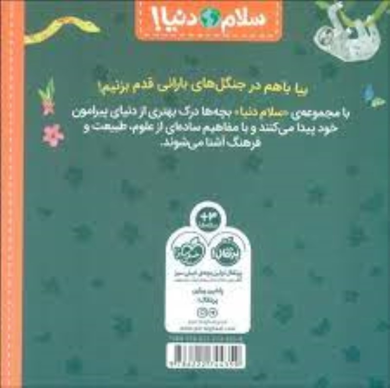 حیوانات جنگلی (سلام دنیا) - 1