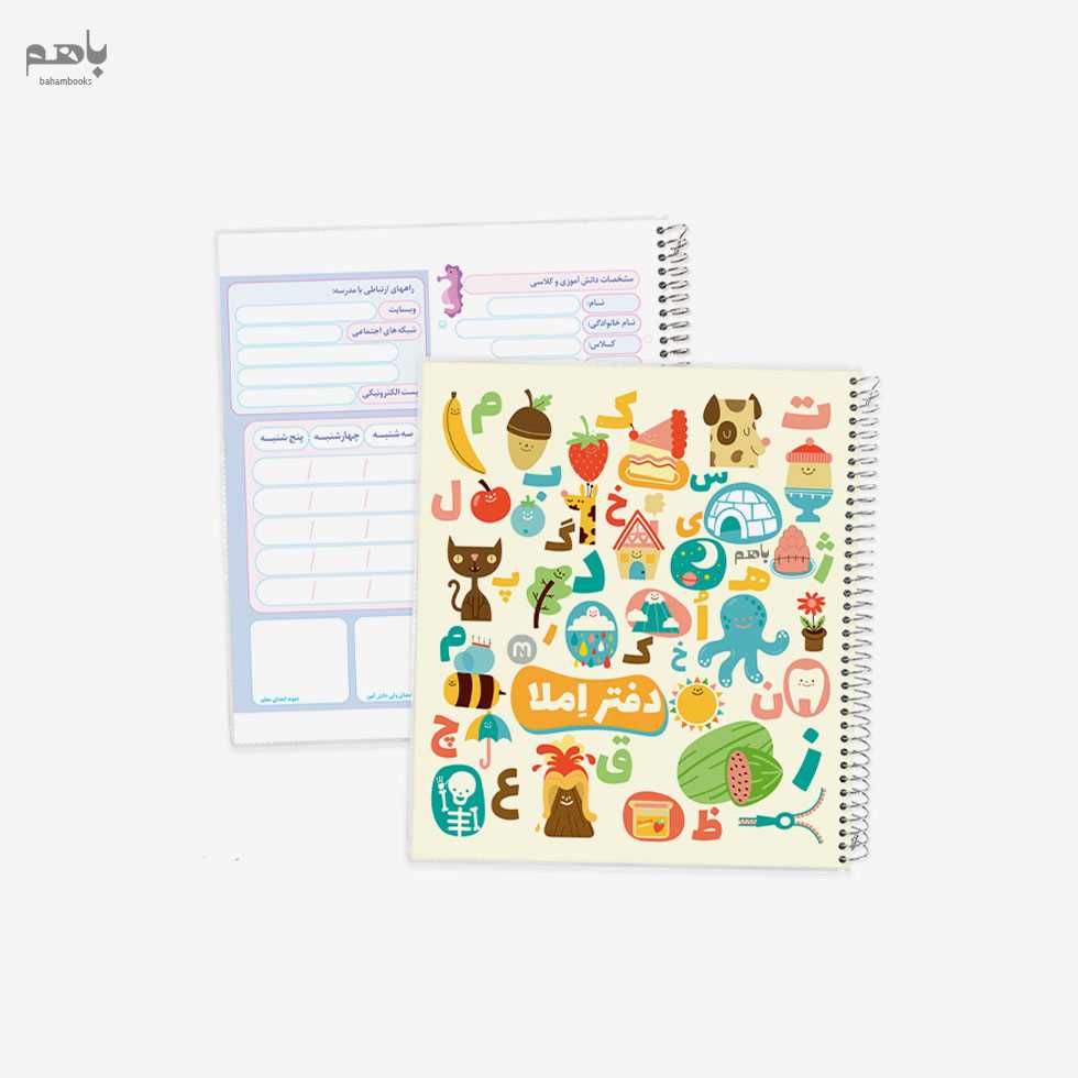 دفتر املا 60برگ سیمی