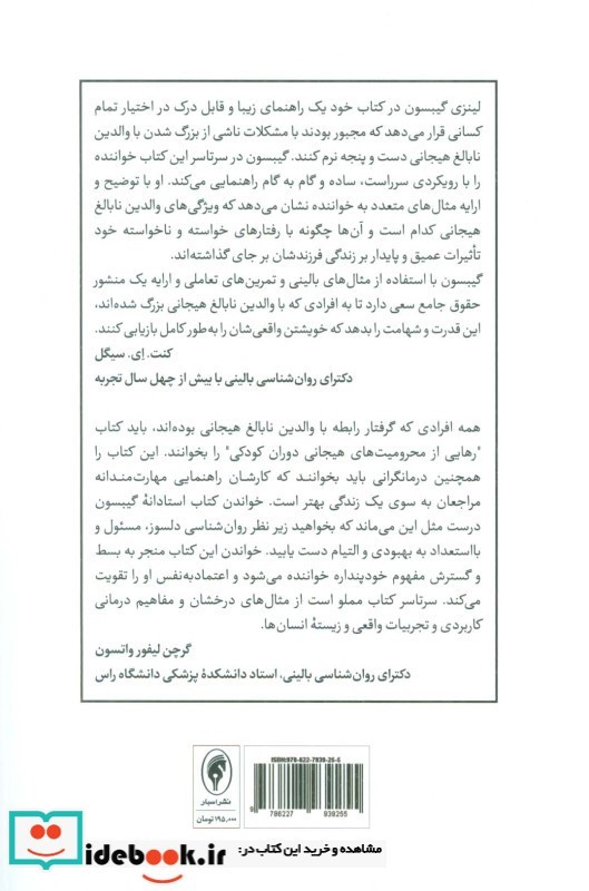 رهایی از محرومیت‌های هیجانی دوران کودکی 2 - 1