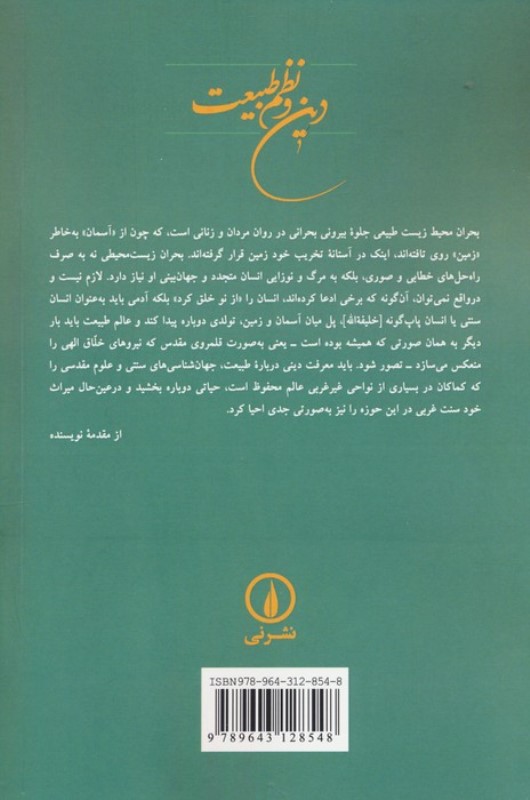 دین و نظم طبیعت - 1