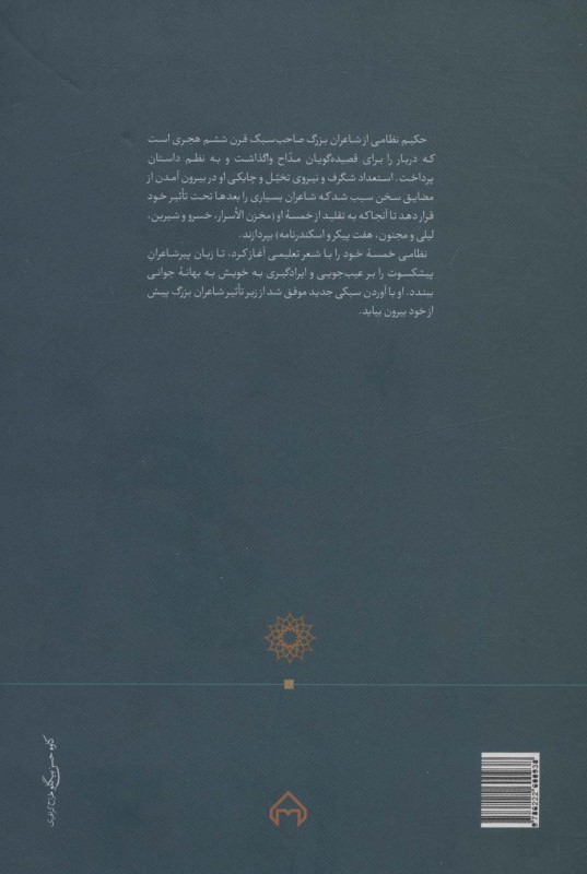 مخزن‌الاسرار - 1